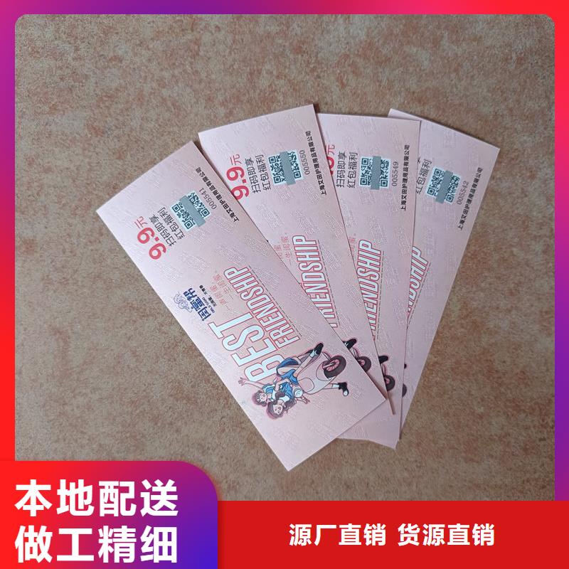 饮用矿物质水专用票定制优惠体验代金券印刷