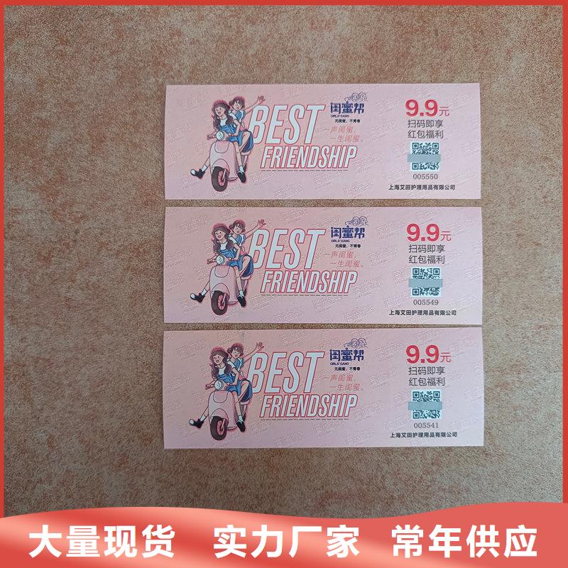 防伪汽车保养券价格阳澄湖大闸蟹提货券制作
