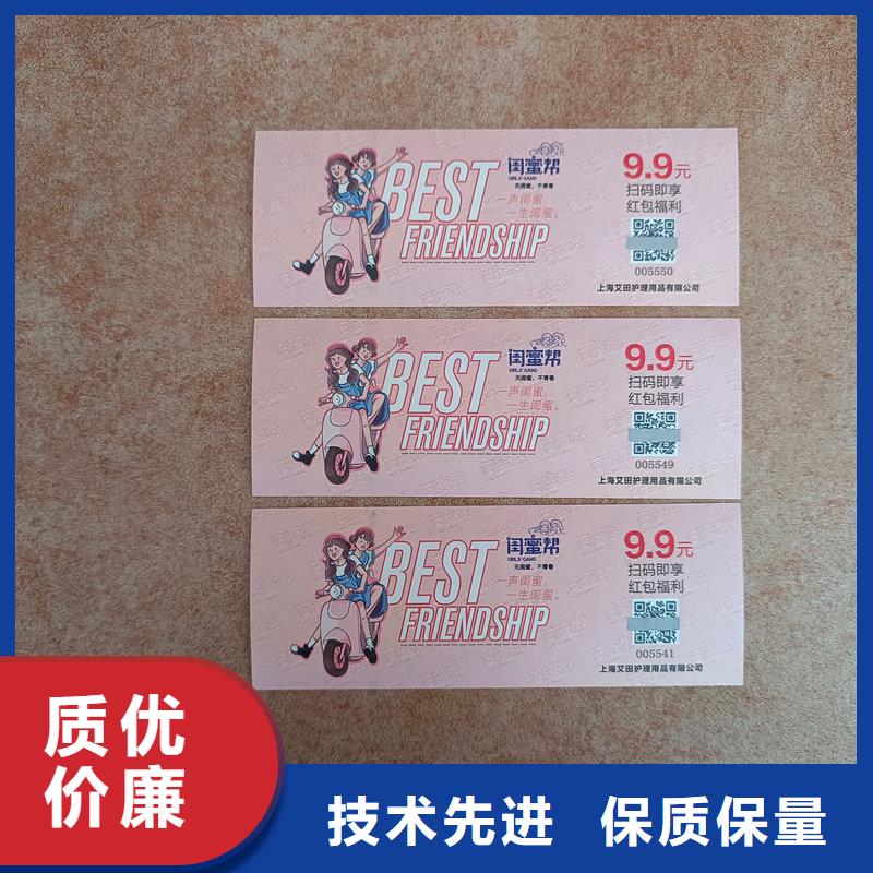 金浦街道瑞胜达餐票防伪印刷线纸防伪兑换券