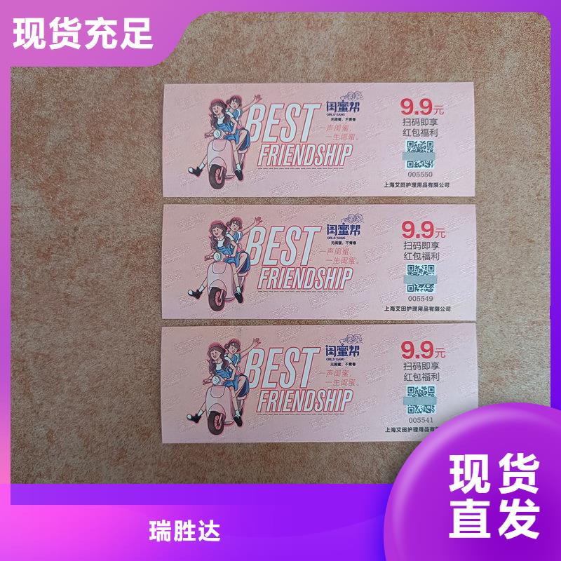 防伪养生馆抵用券公司二维码提货券制作