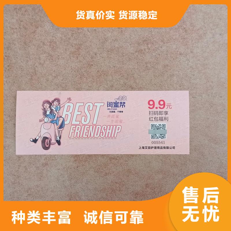 防伪汗蒸馆体验券厂家海鲜提货券制作
