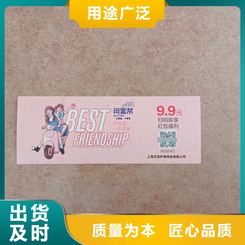 演唱会防伪门票报价特种纸提货券定制