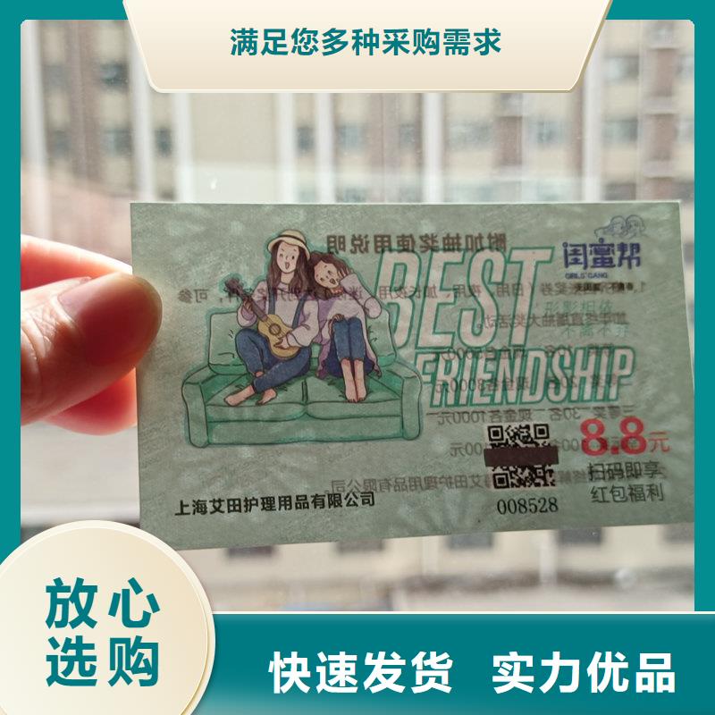 防伪折扣券印刷餐票防伪印刷