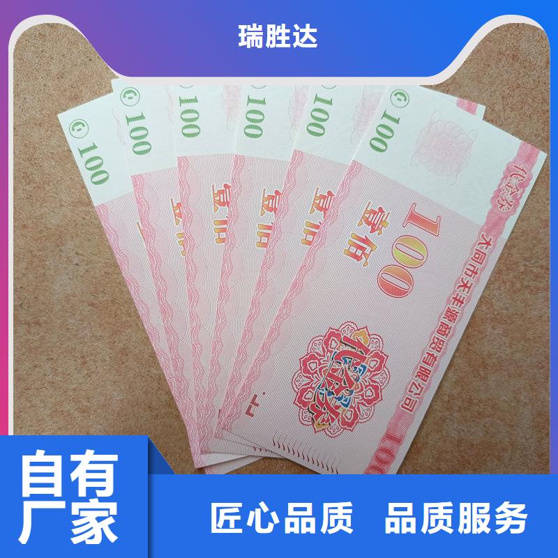 防伪洗澡票工厂粮油提货券制作