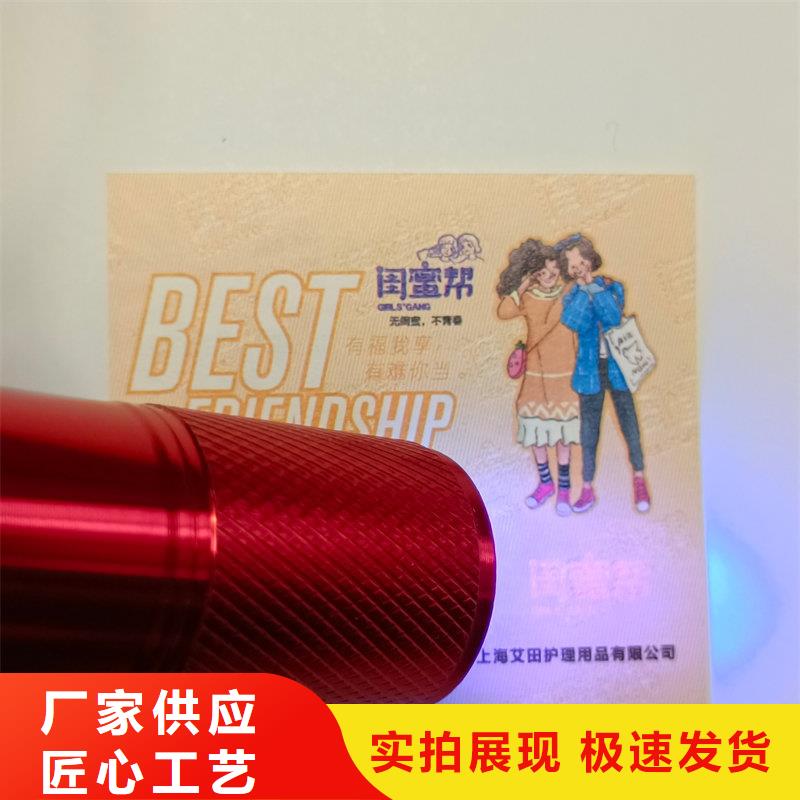荧光防伪优惠券订做消费券印刷厂家