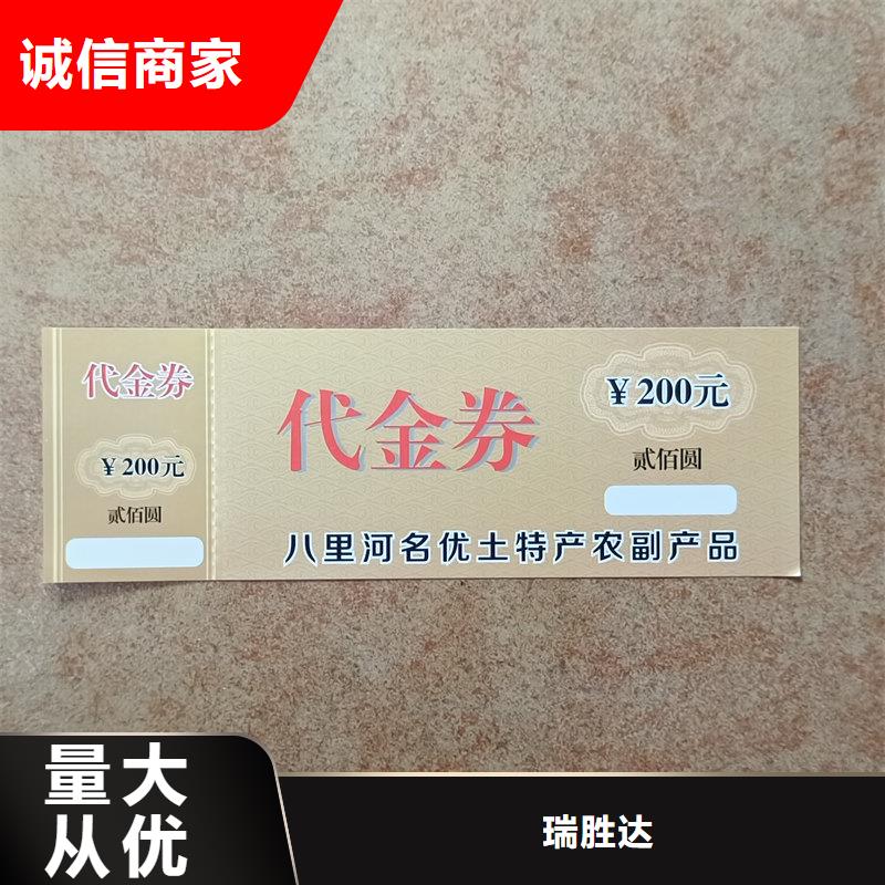 防伪汗蒸馆体验券厂家海鲜提货券制作