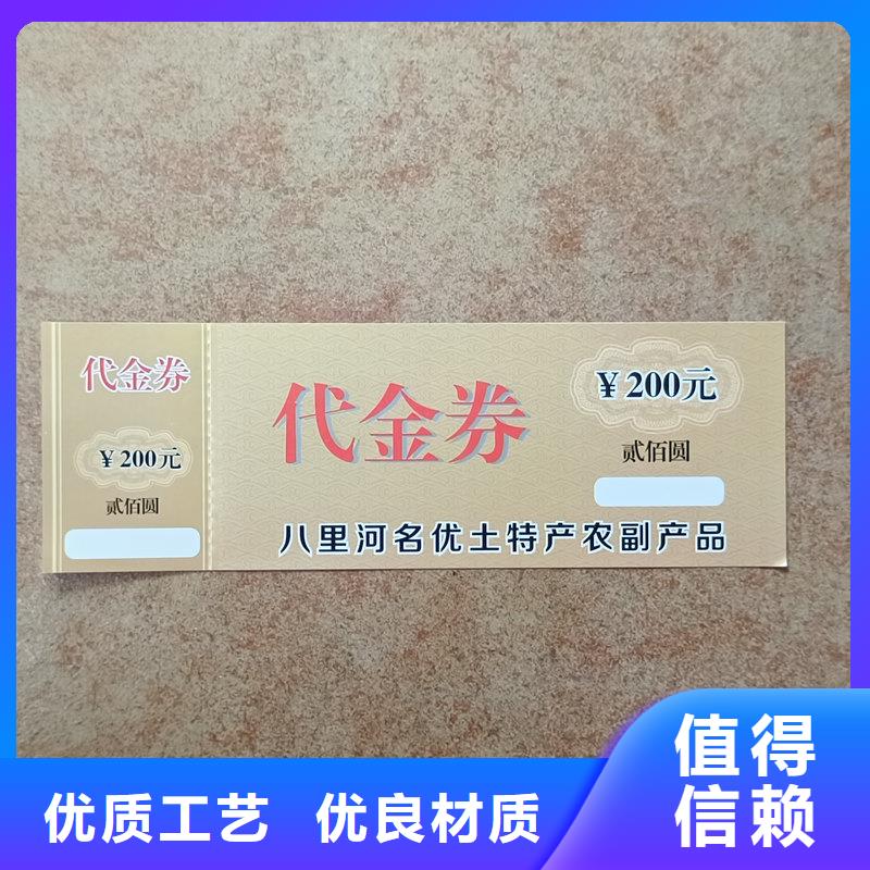 荧光防伪优惠券订做消费券印刷厂家