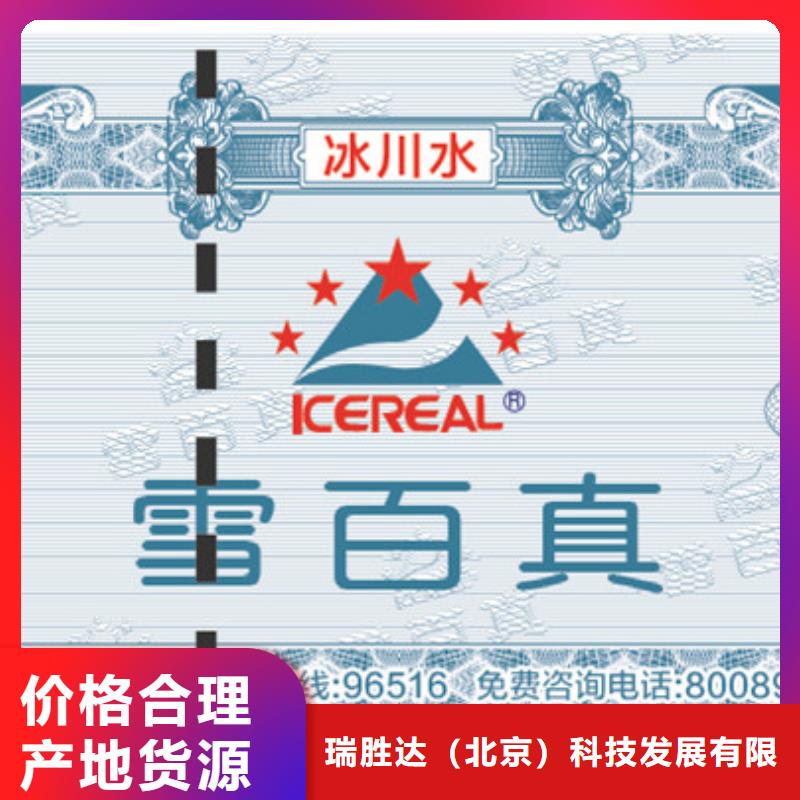 防伪票券防伪标签质量无忧