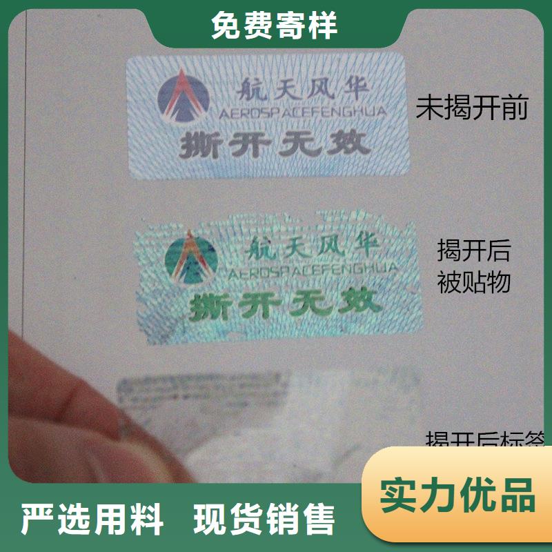 防伪标签质保一年