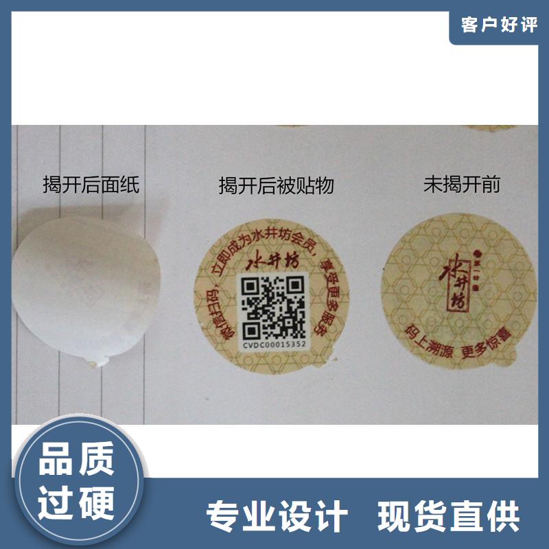 防伪标签防伪专业按需定制