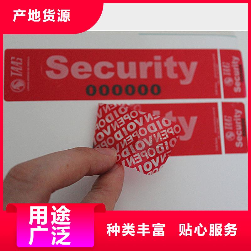 透明不干胶标识生产价格防伪技术产品