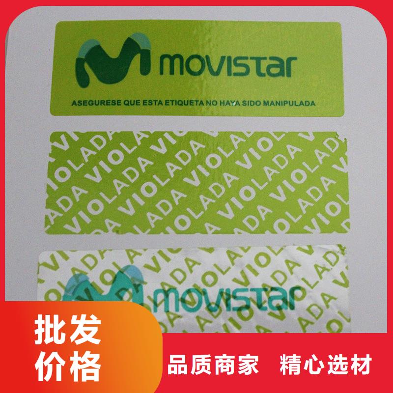 防伪标签防伪纸行业优选