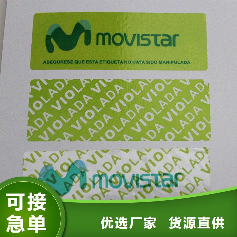 易碎纸标识生产防伪系统
