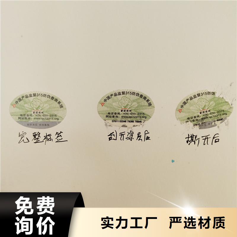 防伪标签,防伪让客户买的放心
