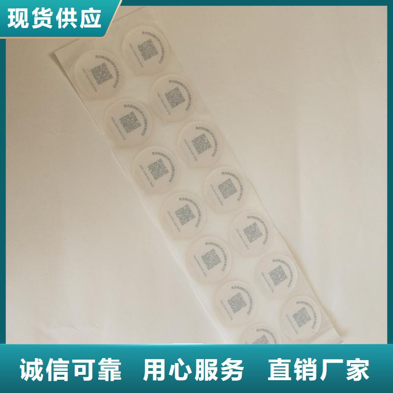 防伪标签防伪放心选购