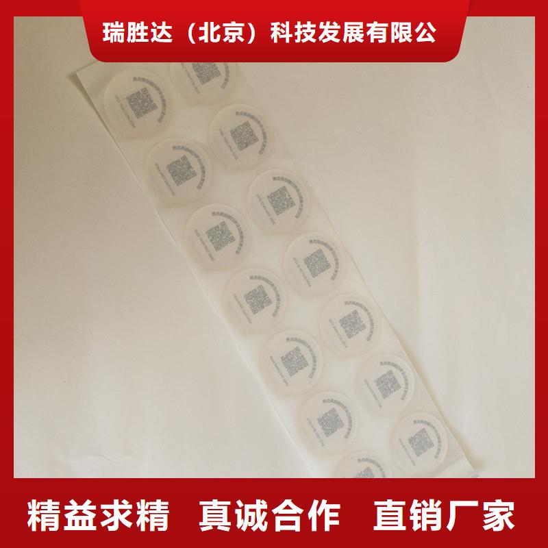防伪标签防伪您身边的厂家