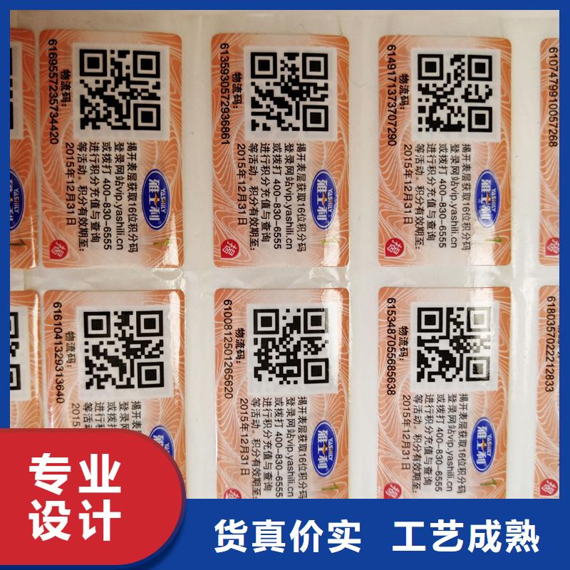 防伪标签防伪匠心制造