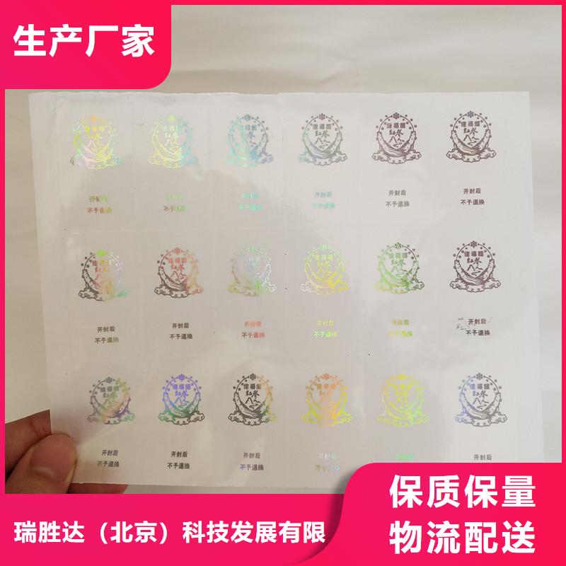 防伪标签包装盒印刷厂家直营