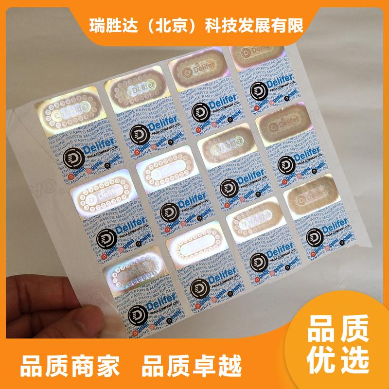 400防伪标识定制公司彩码防伪