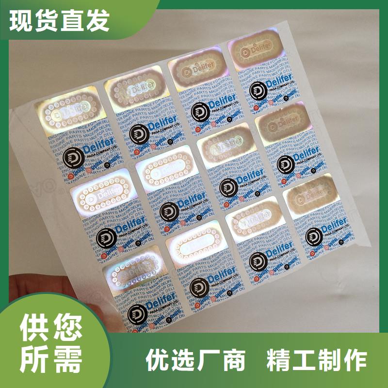 防伪标签防伪真材实料诚信经营