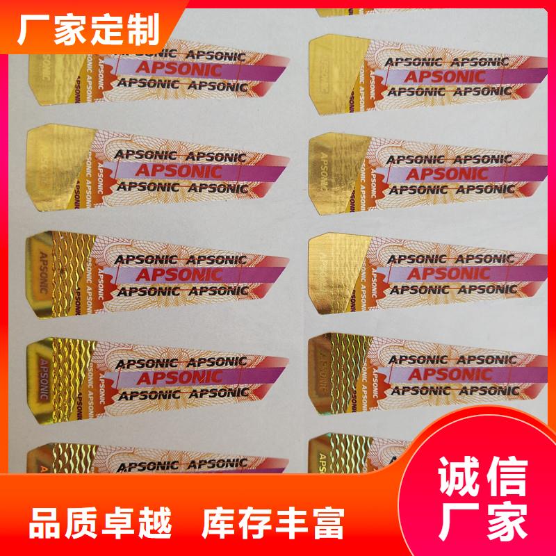 不干胶标签印刷激光防伪制作综合防伪标签