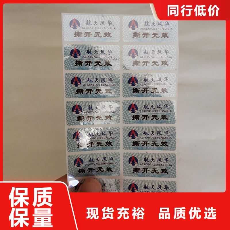 防伪标签防伪资格源头工厂