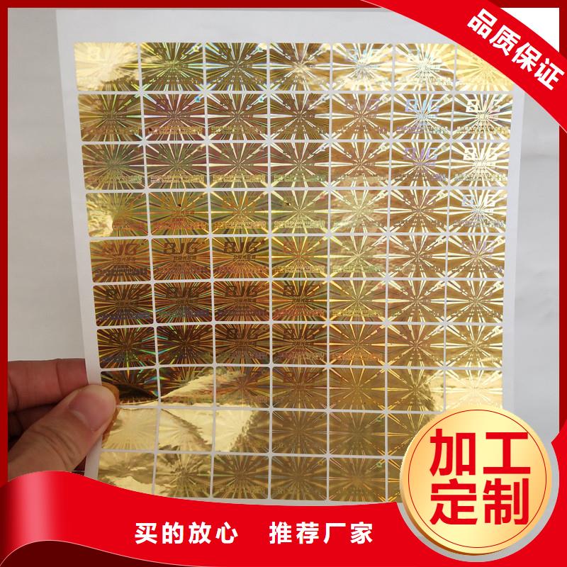 防伪标识查询防伪印刷技术激光防伪标签印刷