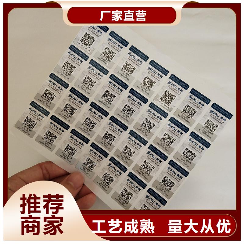 防伪标签【防伪资格】厂家工艺先进