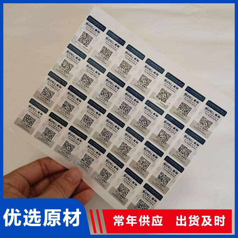 透明不干胶标签光变防伪防伪商标标签