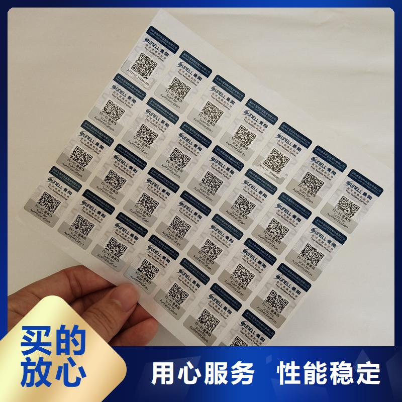 激光防伪标识防伪不干胶印刷防伪标签定做