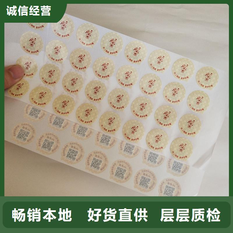 防伪标签防伪您身边的厂家