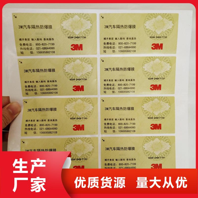 防伪标签防伪专业按需定制
