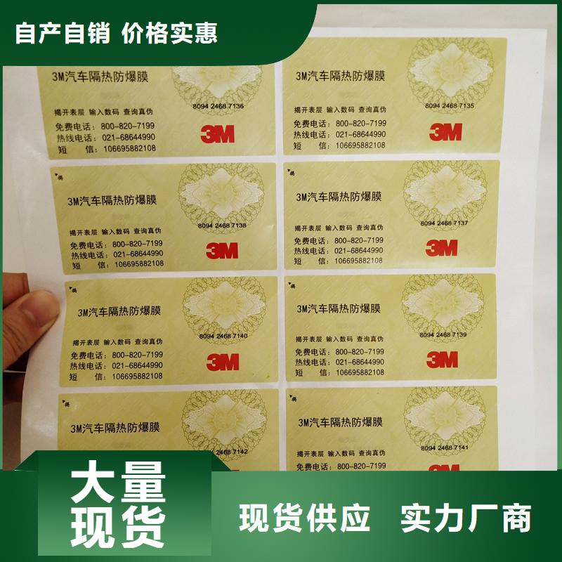 void防伪字模标签全息防伪技术夜光防伪标签
