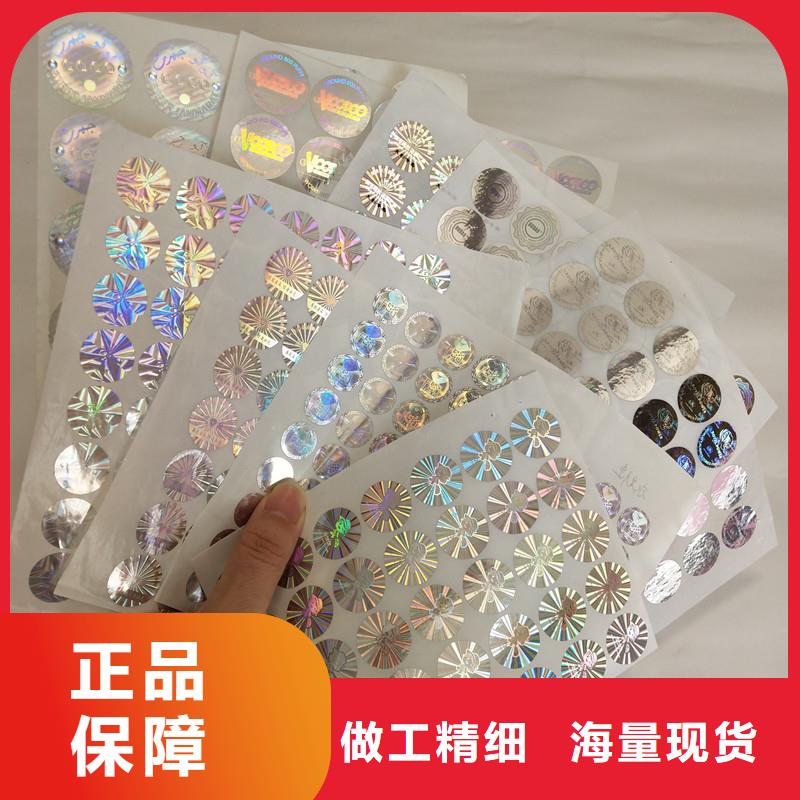 防伪标签防伪匠心制造