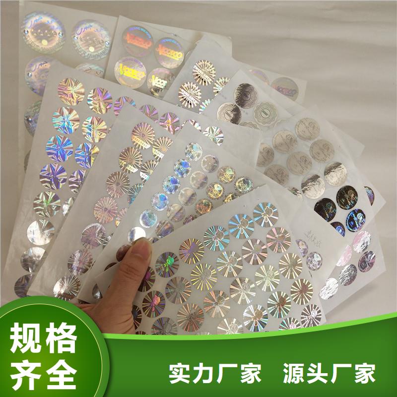 激光防伪商标包装防伪印刷全息防伪标签