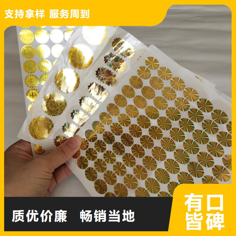 防伪贴纸电子产品防伪防伪标签印刷厂家