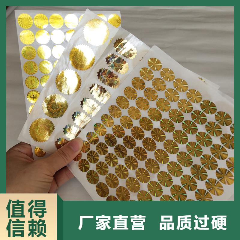 防伪标签防伪资格信誉至上