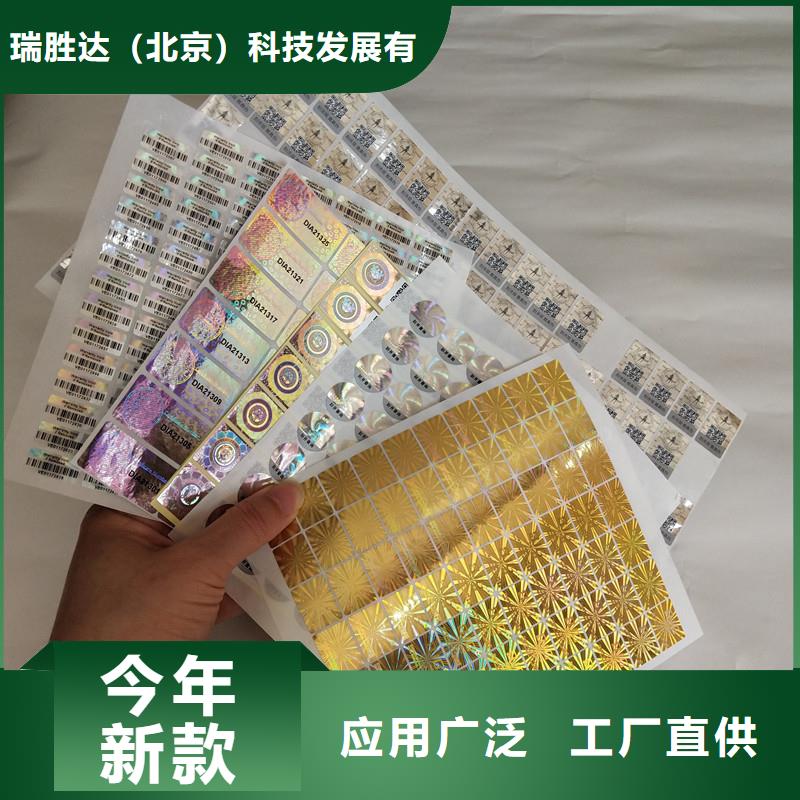 防伪标签质保一年