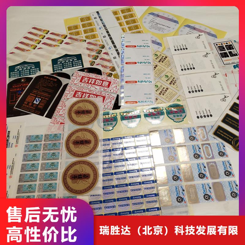 防伪标签,防伪让客户买的放心