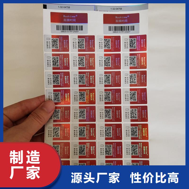 防伪标签防伪匠心制造