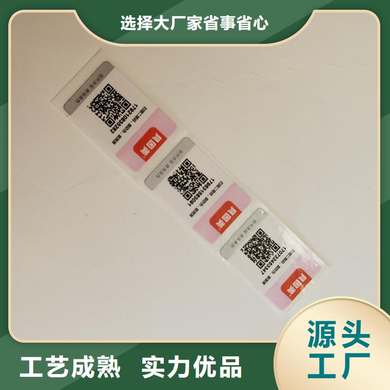 防伪标签防伪资格信誉至上