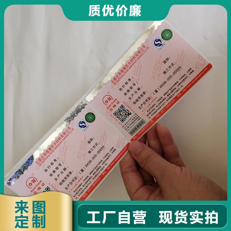 防伪标签,防伪让客户买的放心