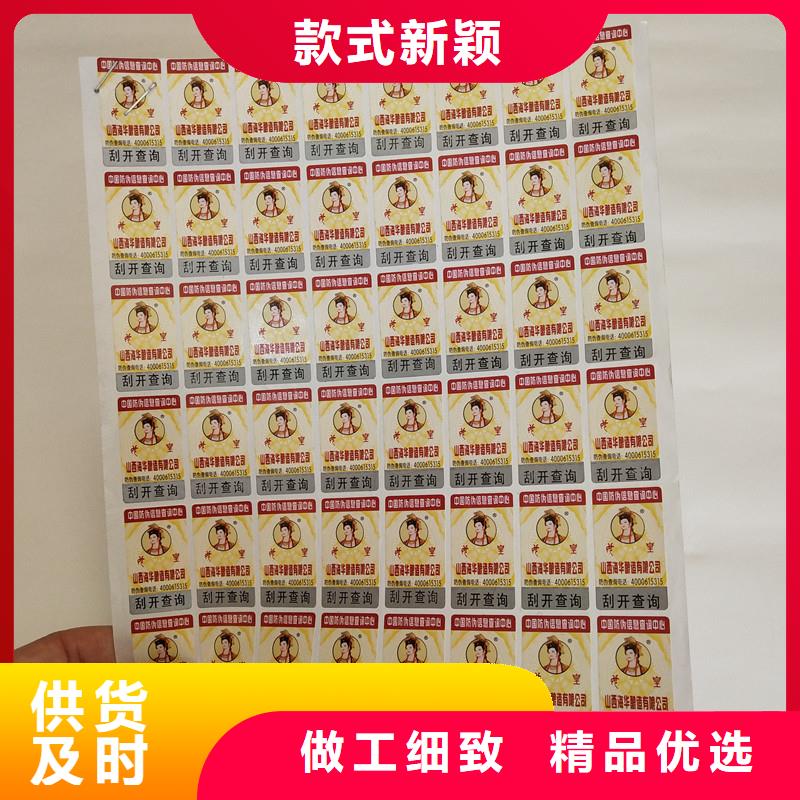 防伪标签防伪放心选购