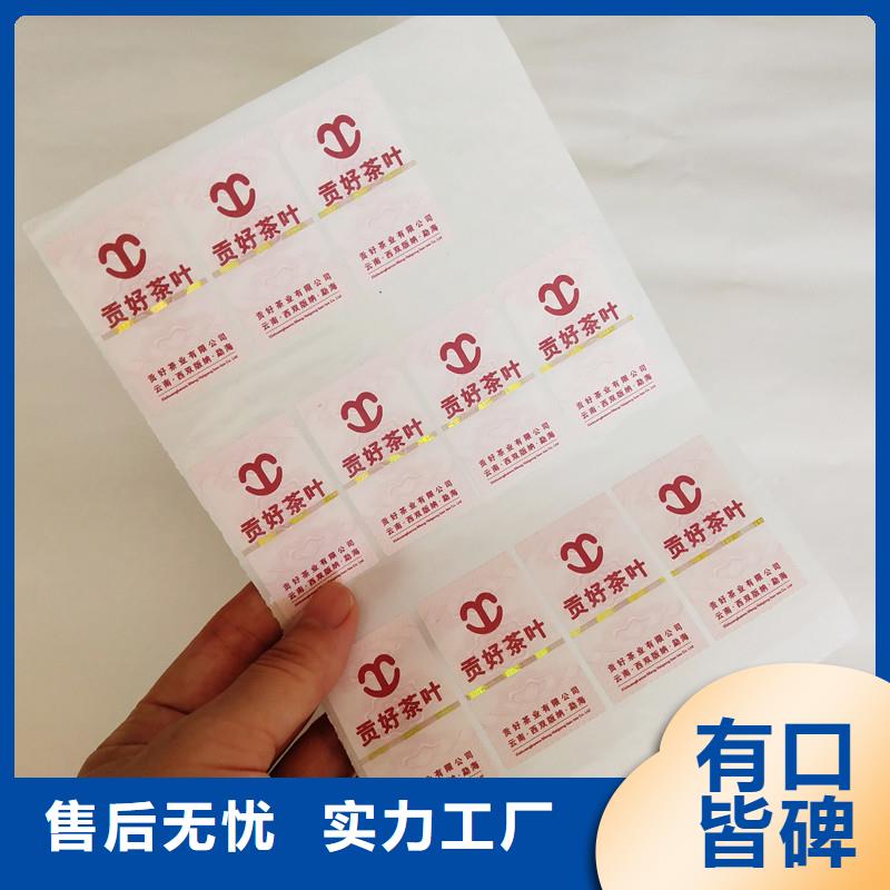 防伪标签防伪放心选购