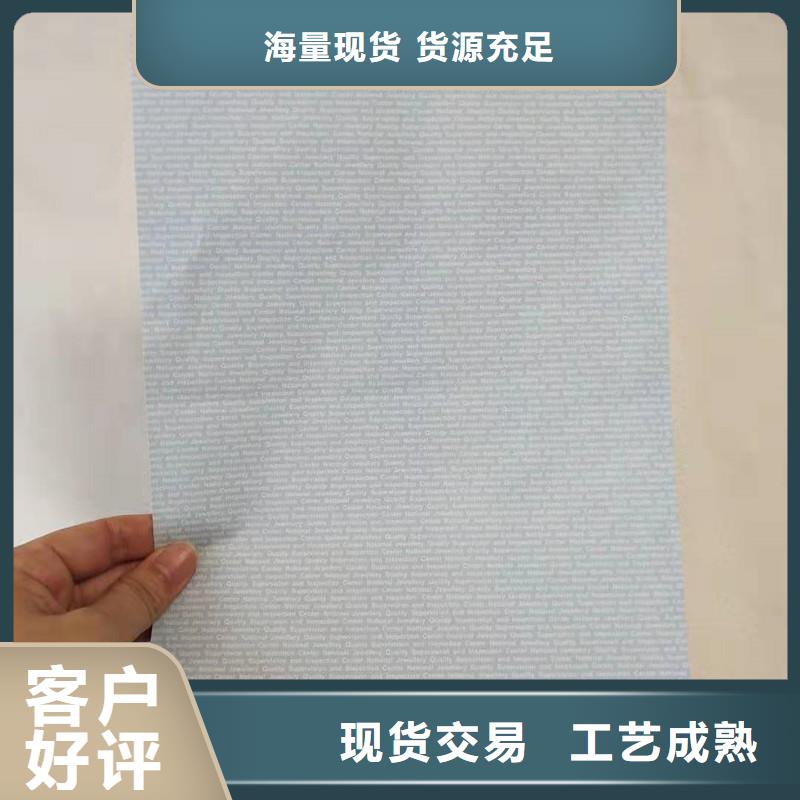 【防伪纸防伪好货有保障】