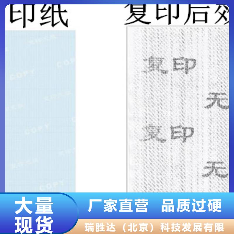 防伪纸防伪收藏工厂自营