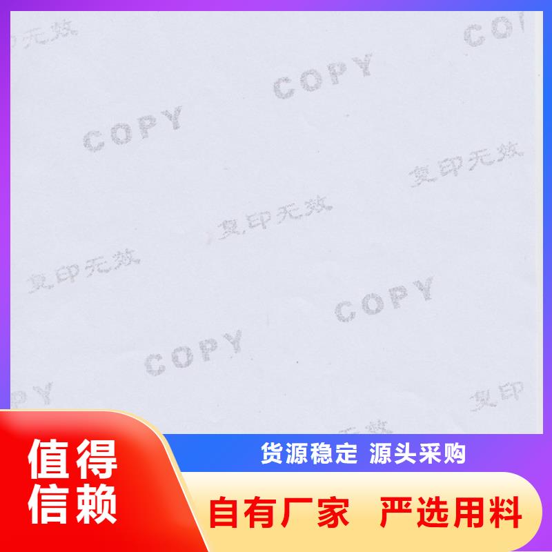 防伪纸,防伪根据要求定制