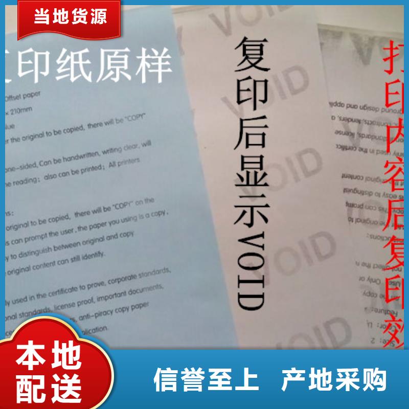 防伪纸防伪定制用品质说话