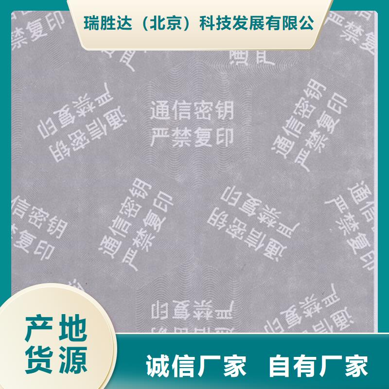 防伪纸防伪收藏工厂自营