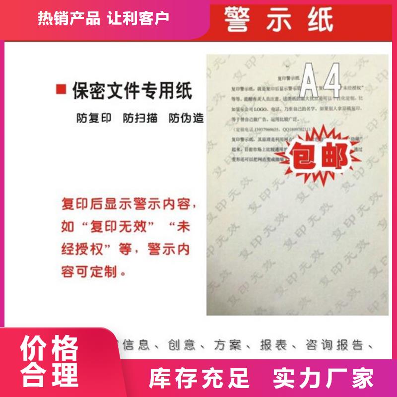 防伪纸【防伪】价格实在